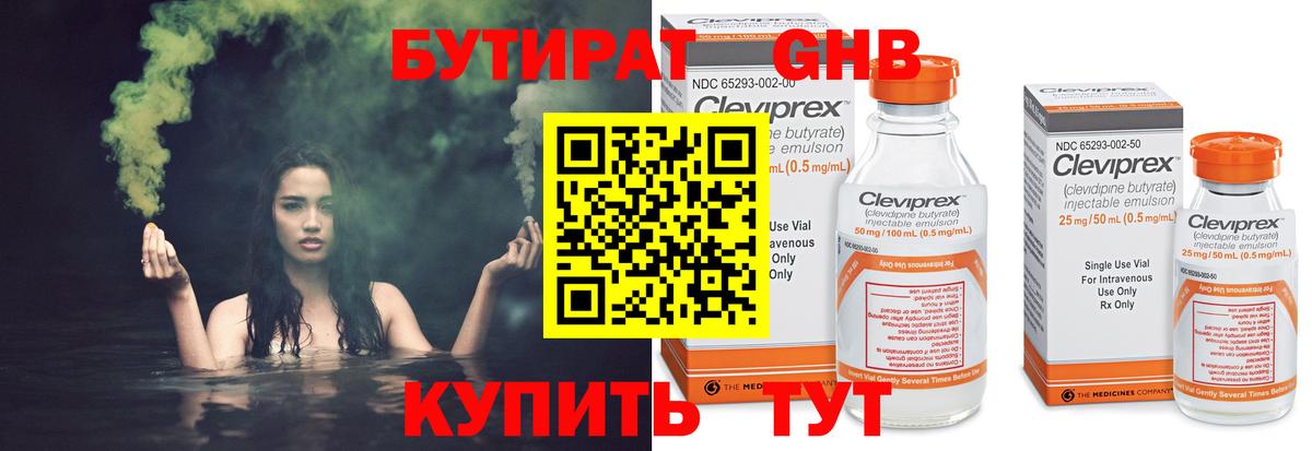 БУТИРАТ 1.4BDO  Вход с VPN  Урус-Мартан 