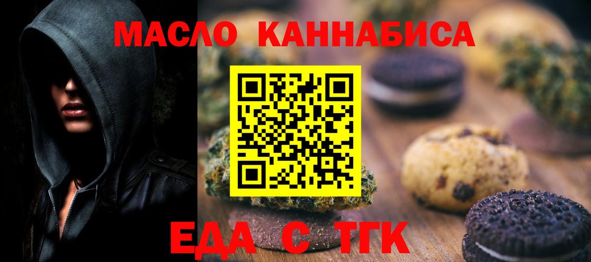 Печенье с ТГК марихуана  Вход с VPN  Урус-Мартан 