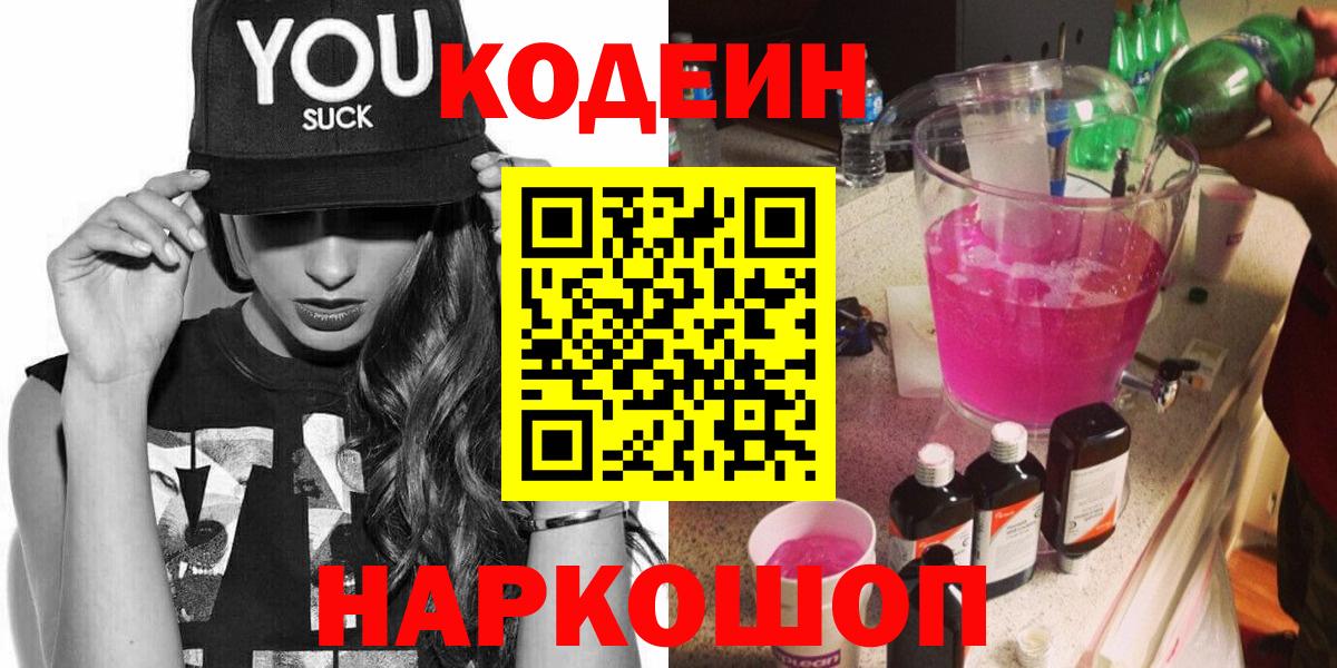 Codein напиток Lean (лин) Урус-Мартан