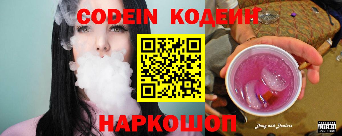 Урус-Мартан  Codein напиток Lean (лин)  Вход с VPN  Кодеиновый сироп Lean Purple Drank 