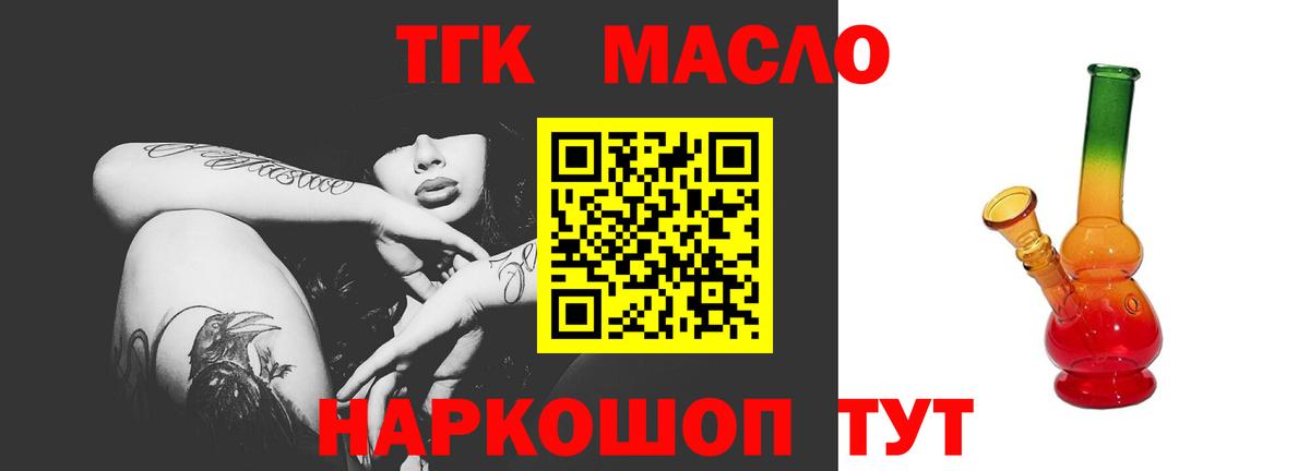 дарнет шоп  ТГК гашишное масло  Вход с VPN  Урус-Мартан 